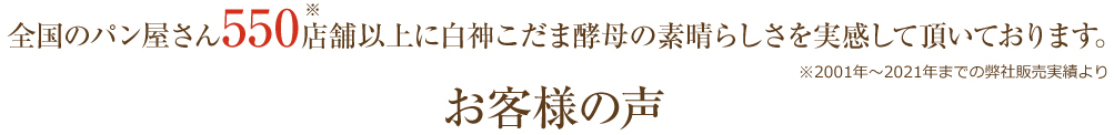 お客様の声