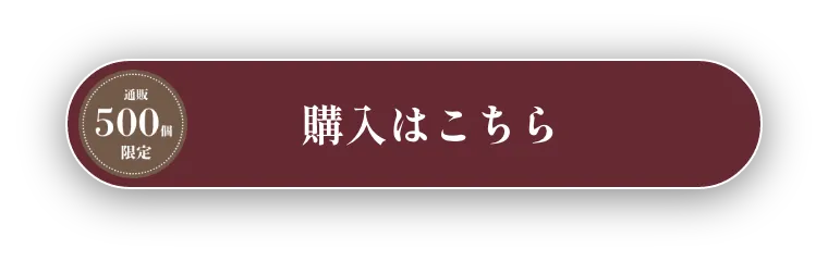 購入する